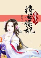 重生之将女谋妃