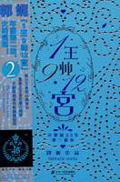 1王9帅12宫②