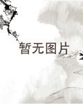 暖皇绝宠：弃妃闹翻天
