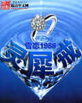 灵犀戒