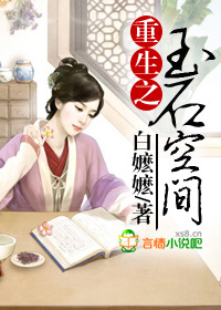 重生之玉石空间